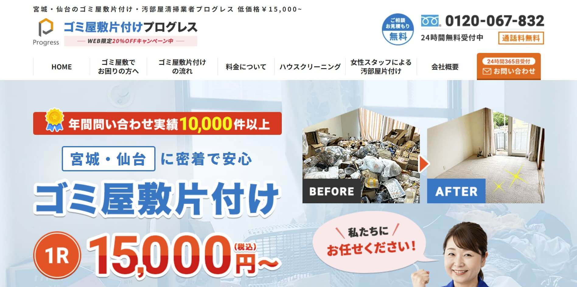 ゴミ屋敷片付けプログレス