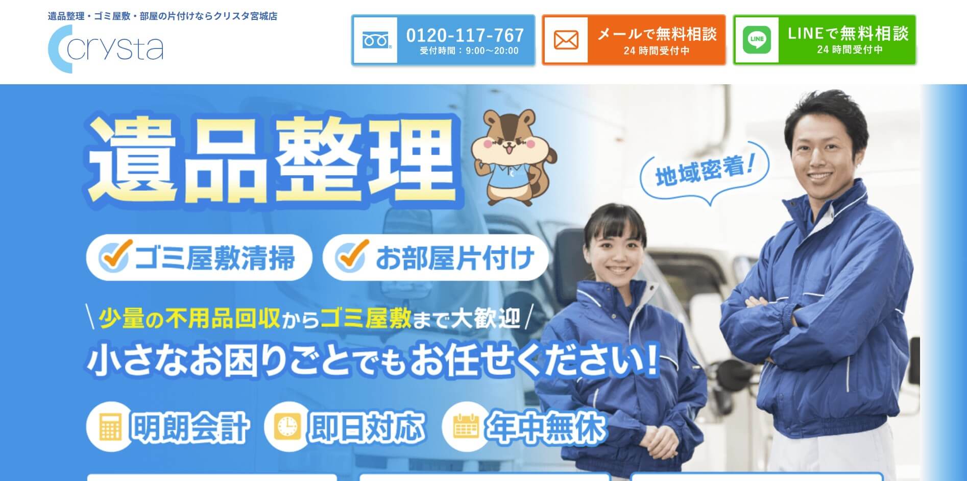 Crysta（クリスタ）宮城店