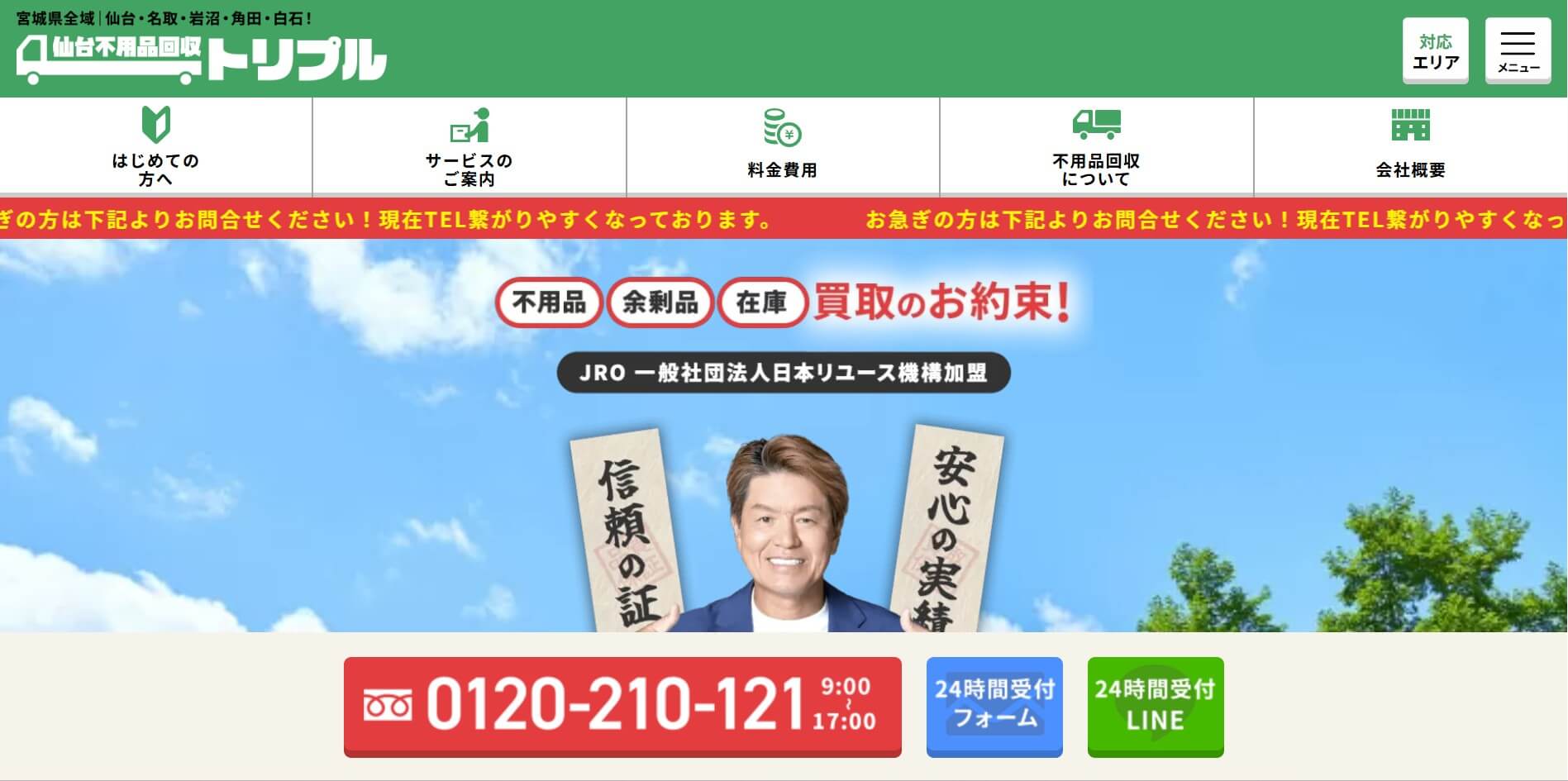 仙台不用品回収トリプル