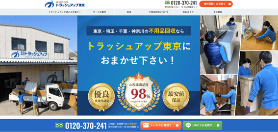 トラッシュアップ東京