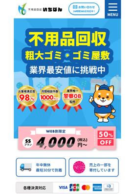 不用品回収いちばん