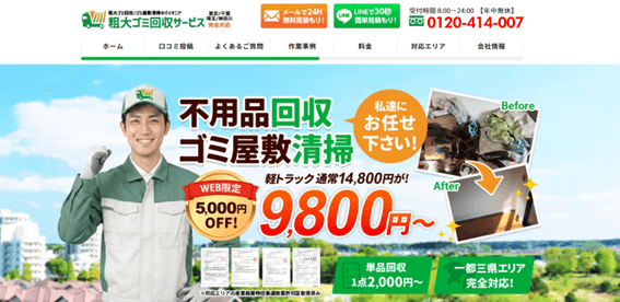 粗大ゴミ回収サービス