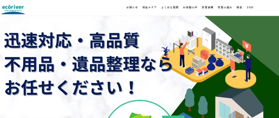 リサイクルのエコリバ