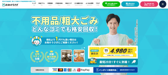 お助けうさぎ