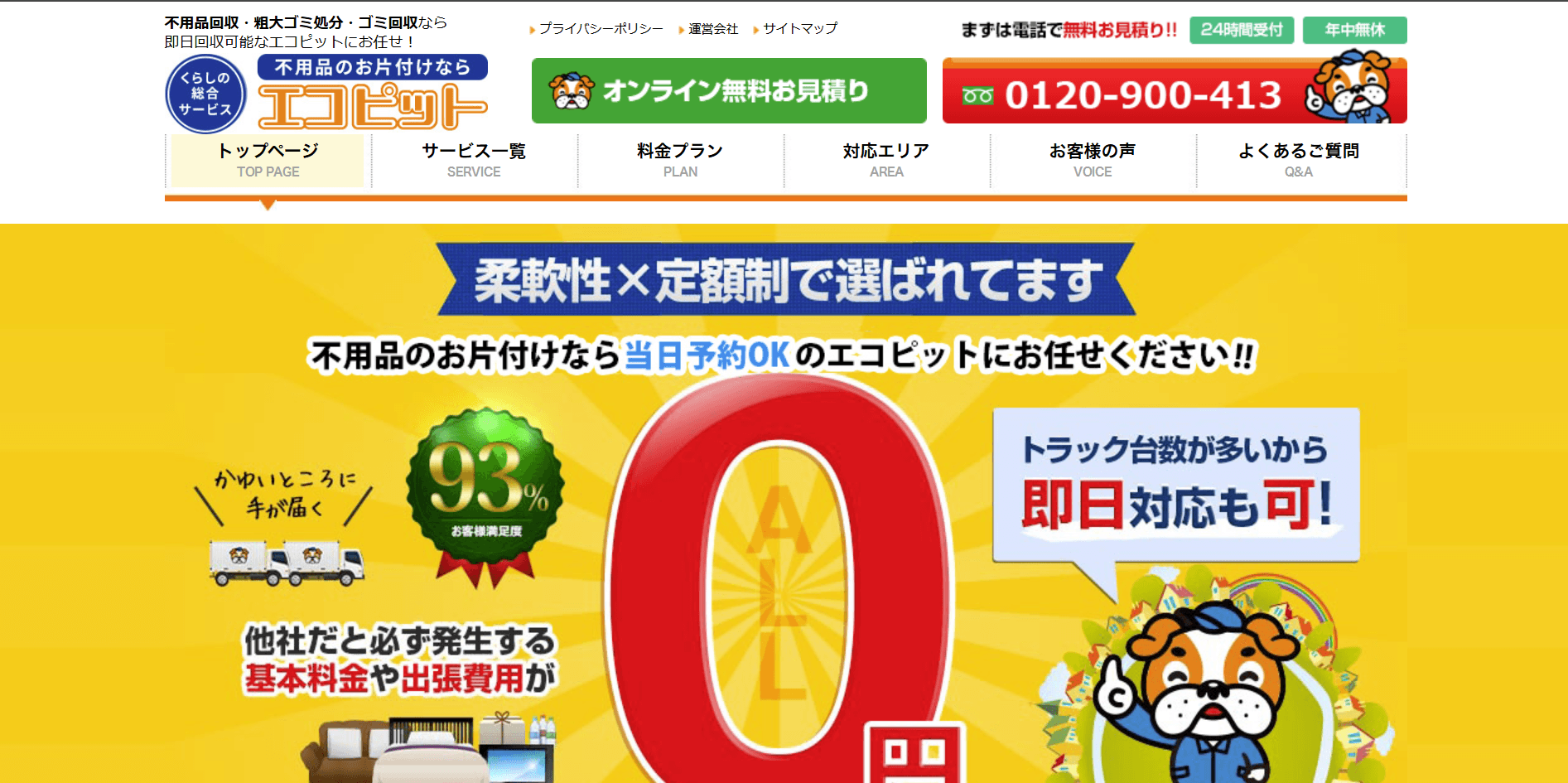 不用品回収エコピット