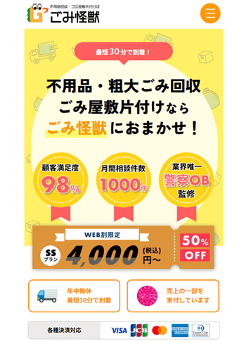 ごみ怪獣