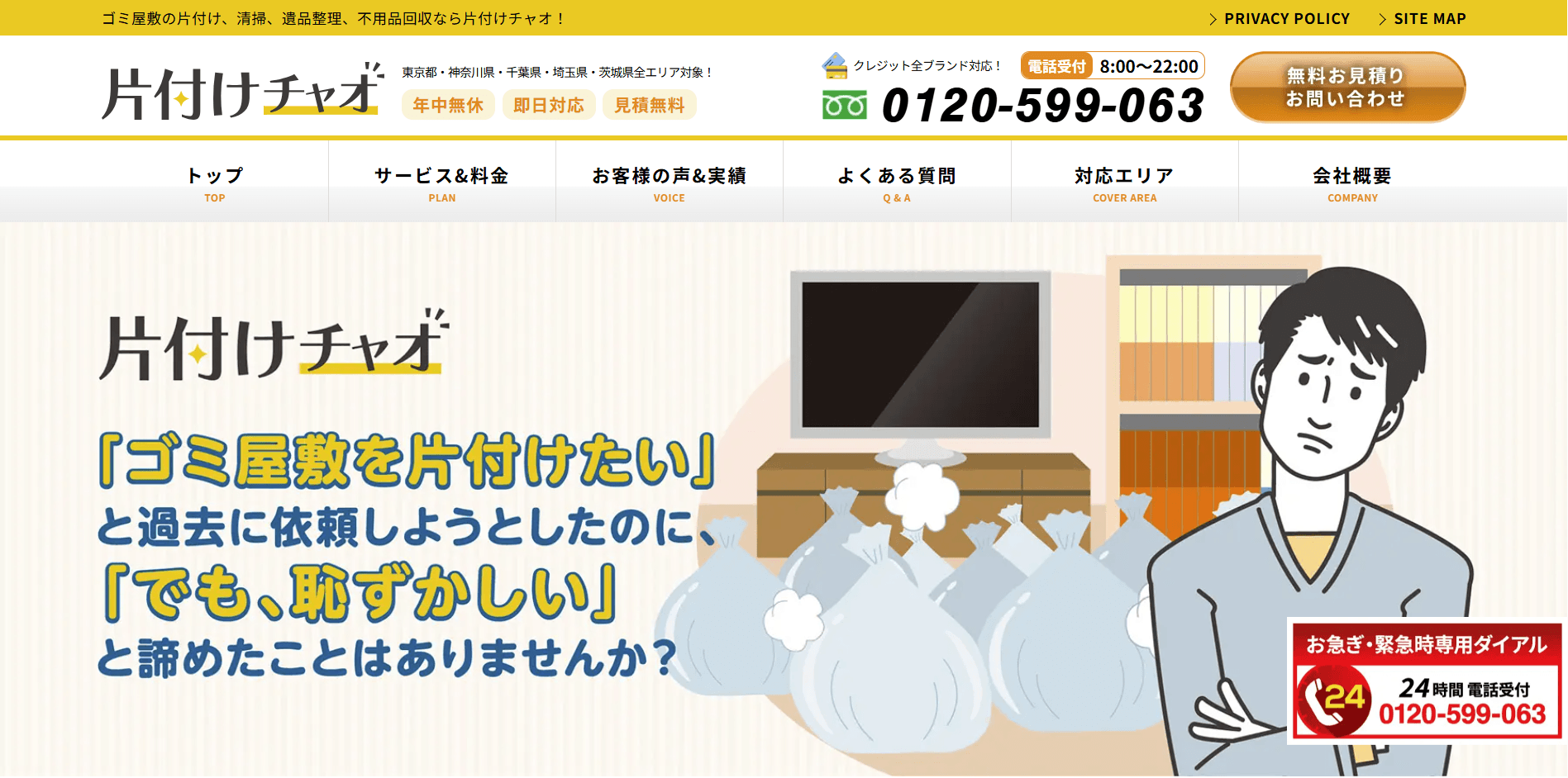 片付けチャオ