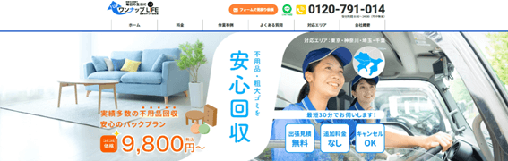 ワンナップLIFE