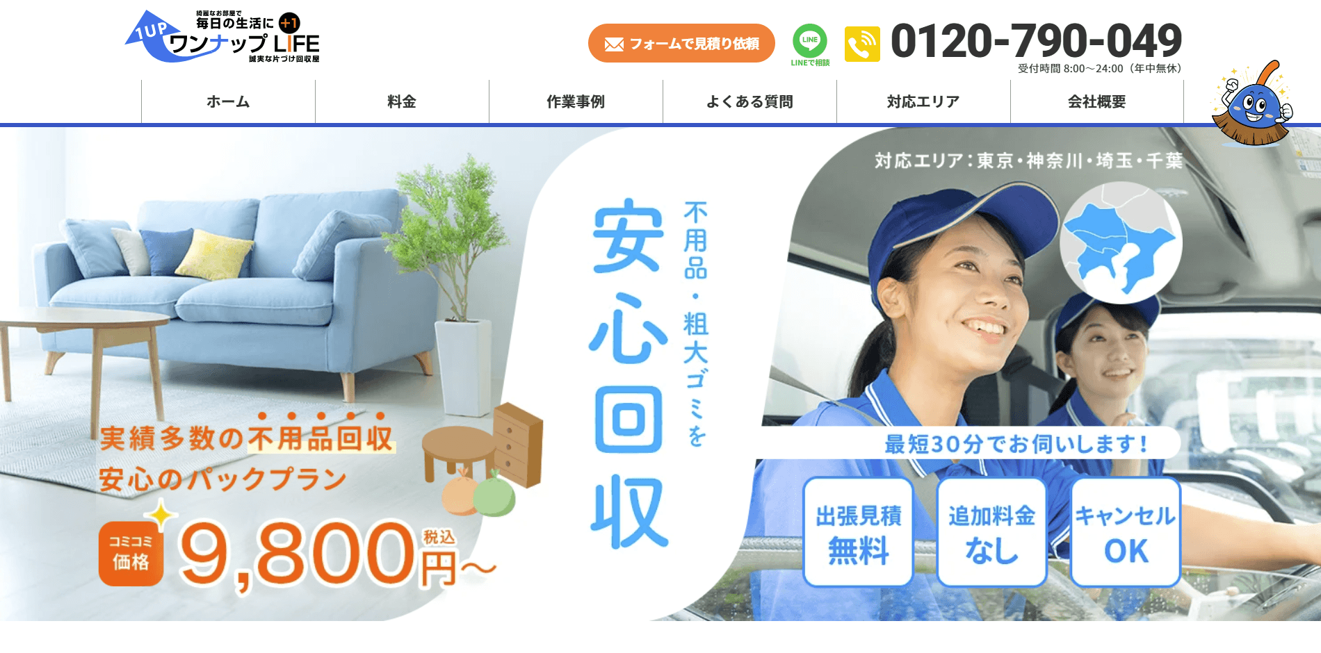 ワンナップLIFE