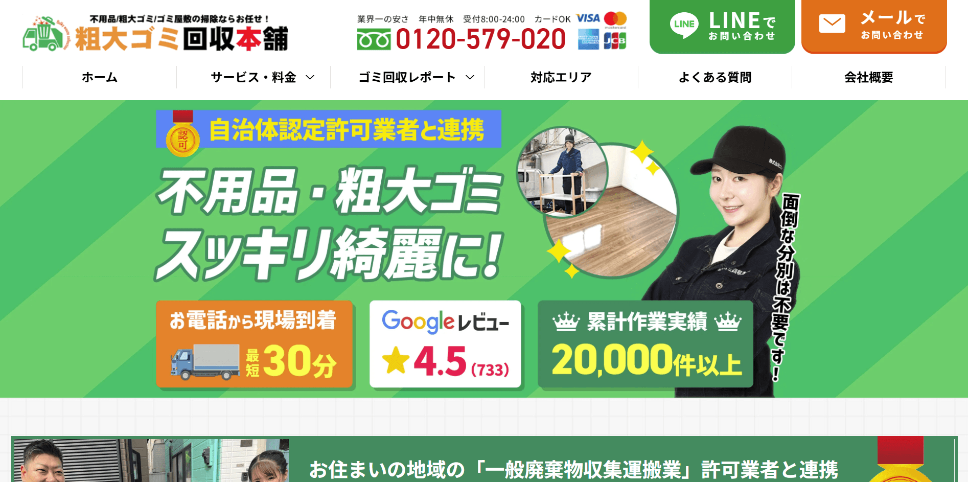 粗大ゴミ回収本舗