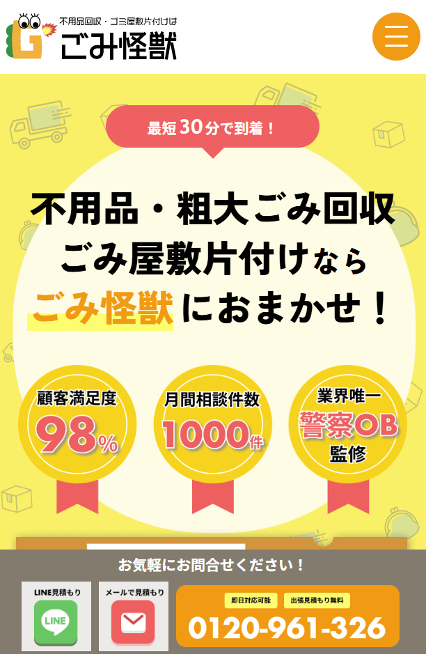 ごみ怪獣
