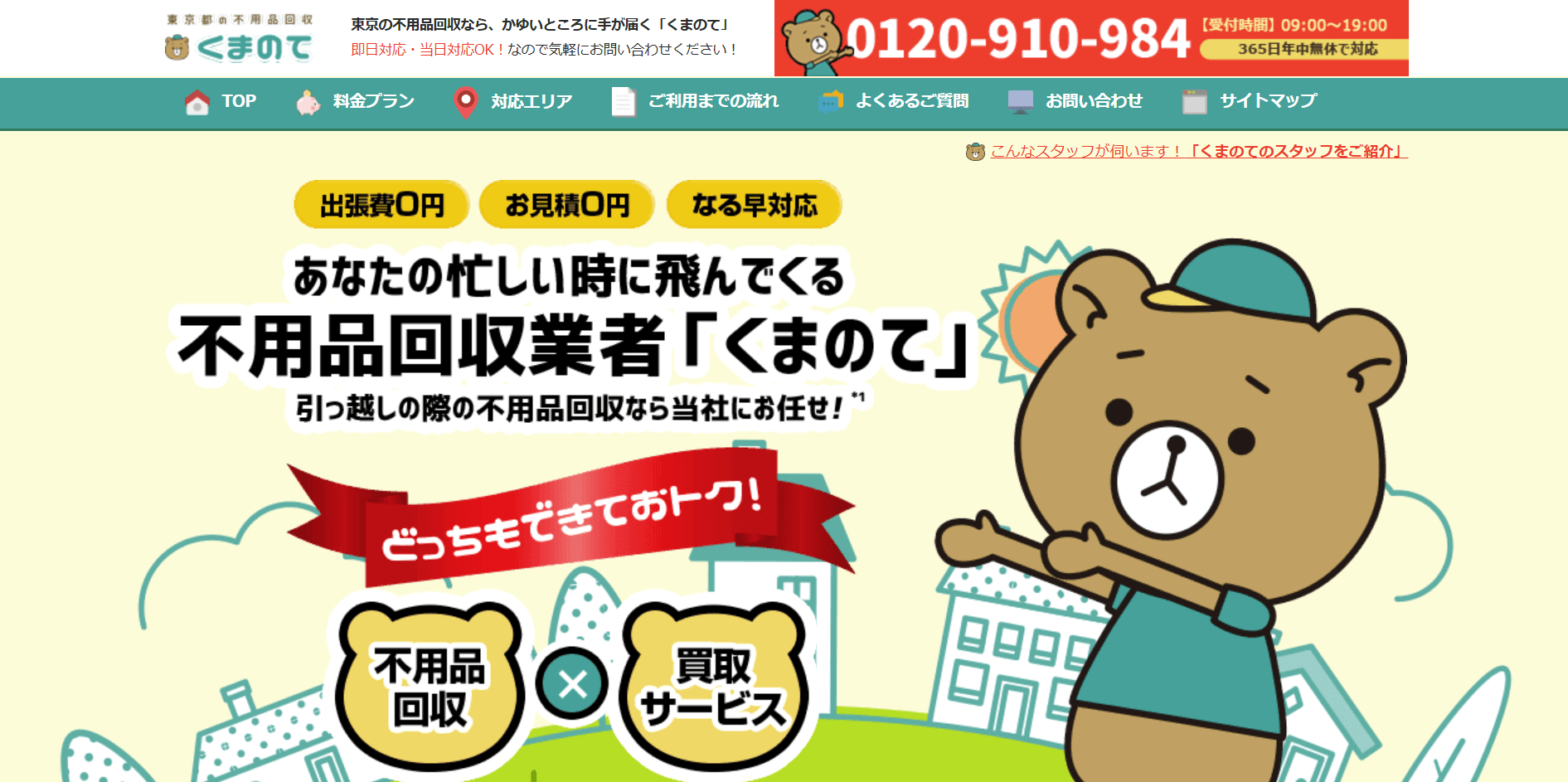 くまのて